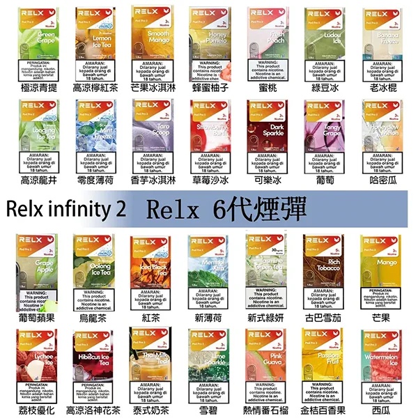 RELX煙彈六代 1顆入 RELX悅刻電
